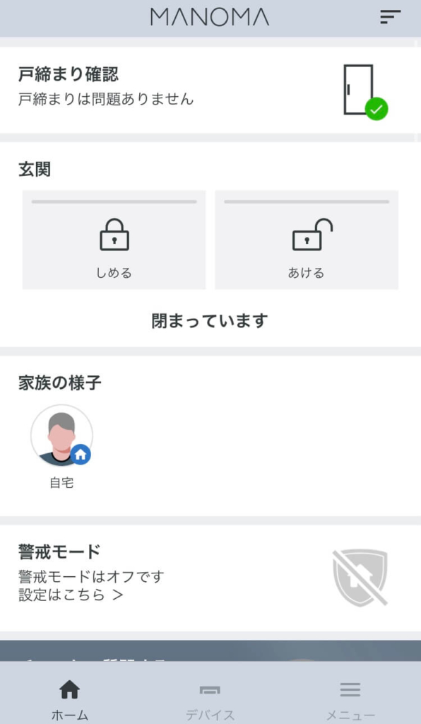 MANOMAアプリの管理画面