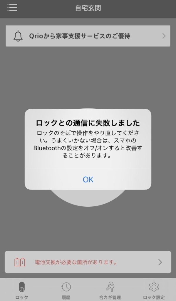 Qrio Lockは単体では遠隔操作が出来ません