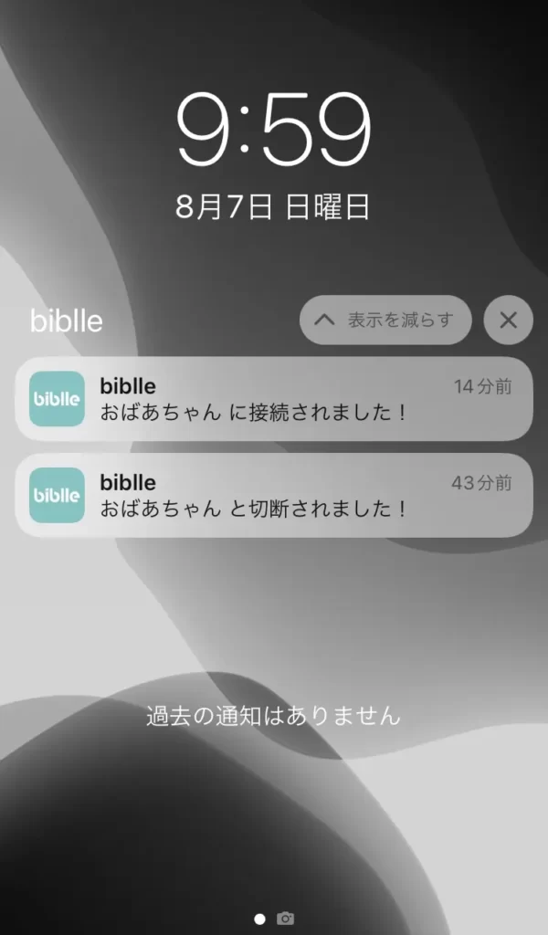 biblle 通知 接続